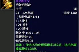 魔兽世界：TBC前期最保值的武器，其中锻造的两把堪称前期BIS水准图片