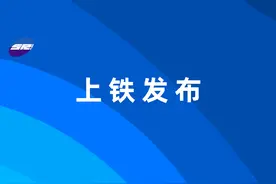 奔走相告！100余趟列车恢复开行！附出行指南图片