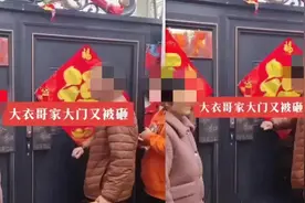 世上最惨的东西，是大衣哥家的门图片