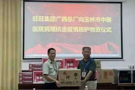 旺旺集团广西总厂向玉林市中医医院捐赠防疫物资图片