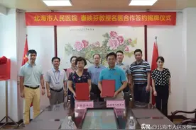 我院与广西医科大学第一附属医院内分泌科专家秦映芬教授举行签约揭牌仪式图片