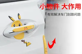 不管车子豪不豪，都要装个"防撞条"图片