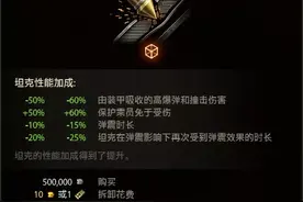 野队求生秘诀——配件2.0系统防护类解析图片