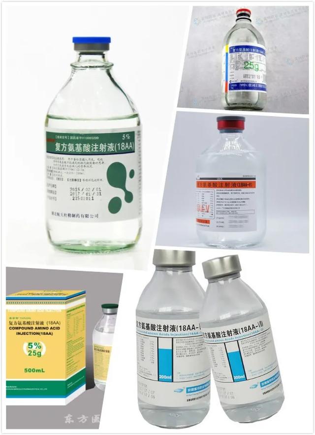 「药说」复方氨基酸注射液“眼花缭乱”，专业药师帮您分清