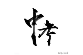长沙中考：分数没上普高线，真的没办法了吗？图片