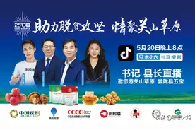 对羊情有独钟的县委书记直播带货啦！图片