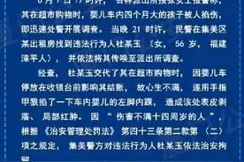 影响结账心生不满，女子超市内掐伤婴儿脚！警方：拘图片