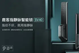 鹿客首款指静脉锁SV40：磨损指纹解锁难题，指静脉解锁更高效图片