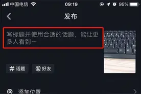 刷了这么久的抖音你知道标题有多重要吗图片