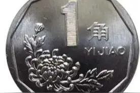 知道外圆内凹九边形菊花一角硬币有哪二个年份最值得收藏吗？图片