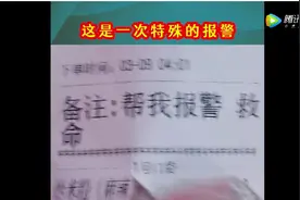 外卖小哥看到备注“救命！”吓一跳，警察冲进房，虚惊一场图片