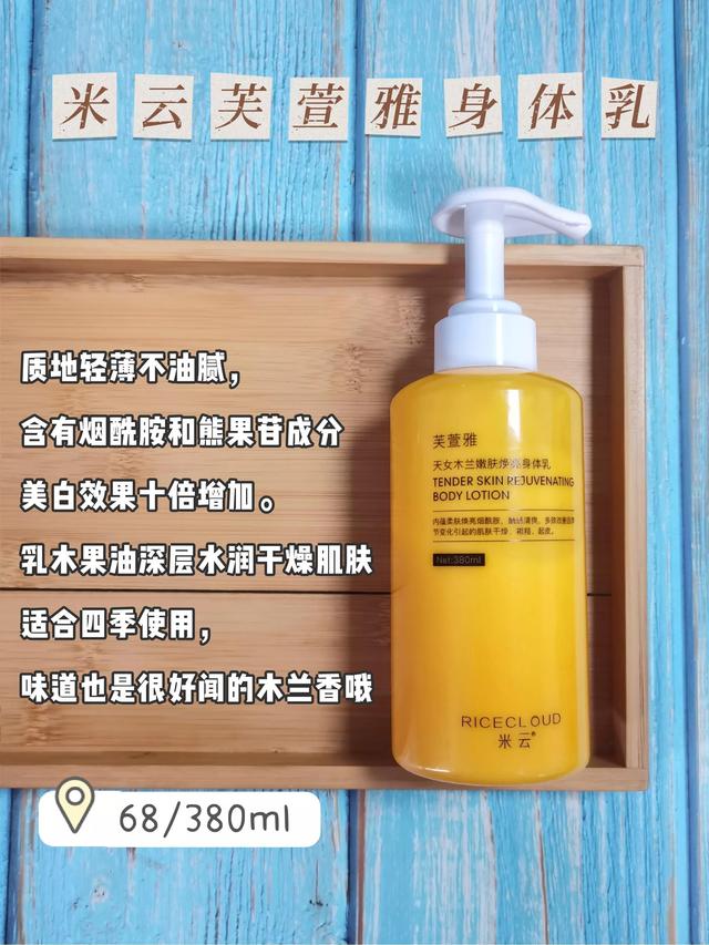 必囤身体乳
