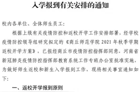 商丘2所高校发布学生返校通知图片