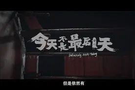 今日开播！《今天不是最后一天》治愈年轻的孤独心灵图片