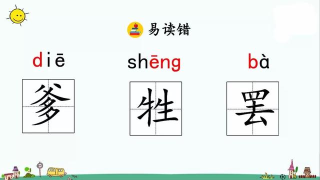 部编版三年级下册第28课《枣核》知识点+图文讲解