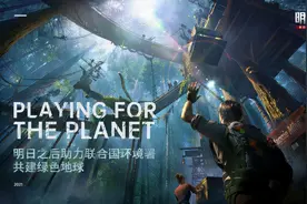 游戏也是公益媒介！明日之后携手联合国环境署，传播环保理念图片