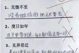 小学生0分试卷火了，无厘头令老师哭笑不得：你们可真是天才啊图片