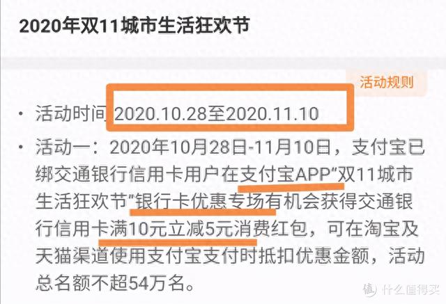 交通银行积分兑换，交通银行近期活动 配图28