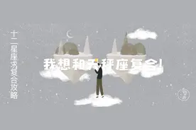 12星座求复合攻略：想和天秤座复合看这里图片