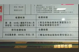 物业费收费翻倍？市物价局：写字楼非住宅楼，实行市场调节价视频封面