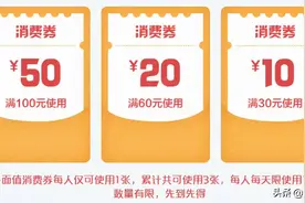郑州又一批消费券来了！谁能领？怎么用？图片