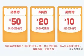 郑州又一批消费券来了！谁能领？怎么用？图片