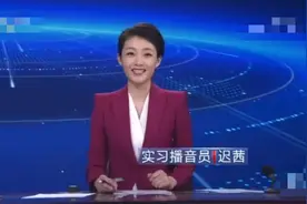 央视新美女实习主播亮相！学历还是中传硕士，参加主持人大赛获赞图片