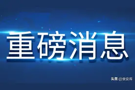 新版《HACCP体系认证实施规则》重大变化-解读一图片