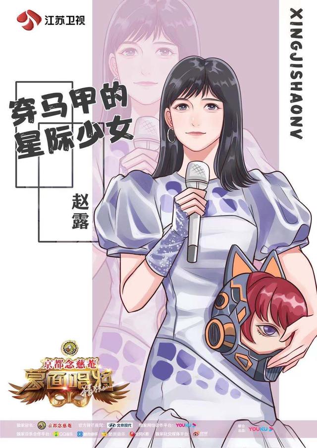 “穿马甲的星际少女”揭面！“军师”就是我，我就是赵露