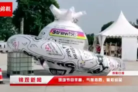 跟小锦一起，在草莓音乐节，感受活力夏日图片