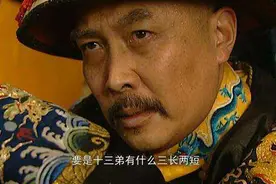 雍正对亲兄弟向来残忍，为何对胤祥另眼相看，堪称“常务副皇帝”图片