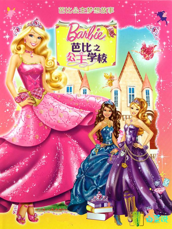 女神们！这24部有关芭比娃娃的影片，有没有油腻大叔曾经和你聊？