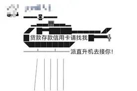 超火的朋友圈开直升机模板来了图片