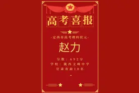 甘肃省临洮中学陈鑫、陇西文峰中学赵力荣获定西市文、理科状元。图片