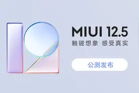 小米MIUI 开发版21.6.2 迎来大升级，修复、优化7大项、25小项内容图片