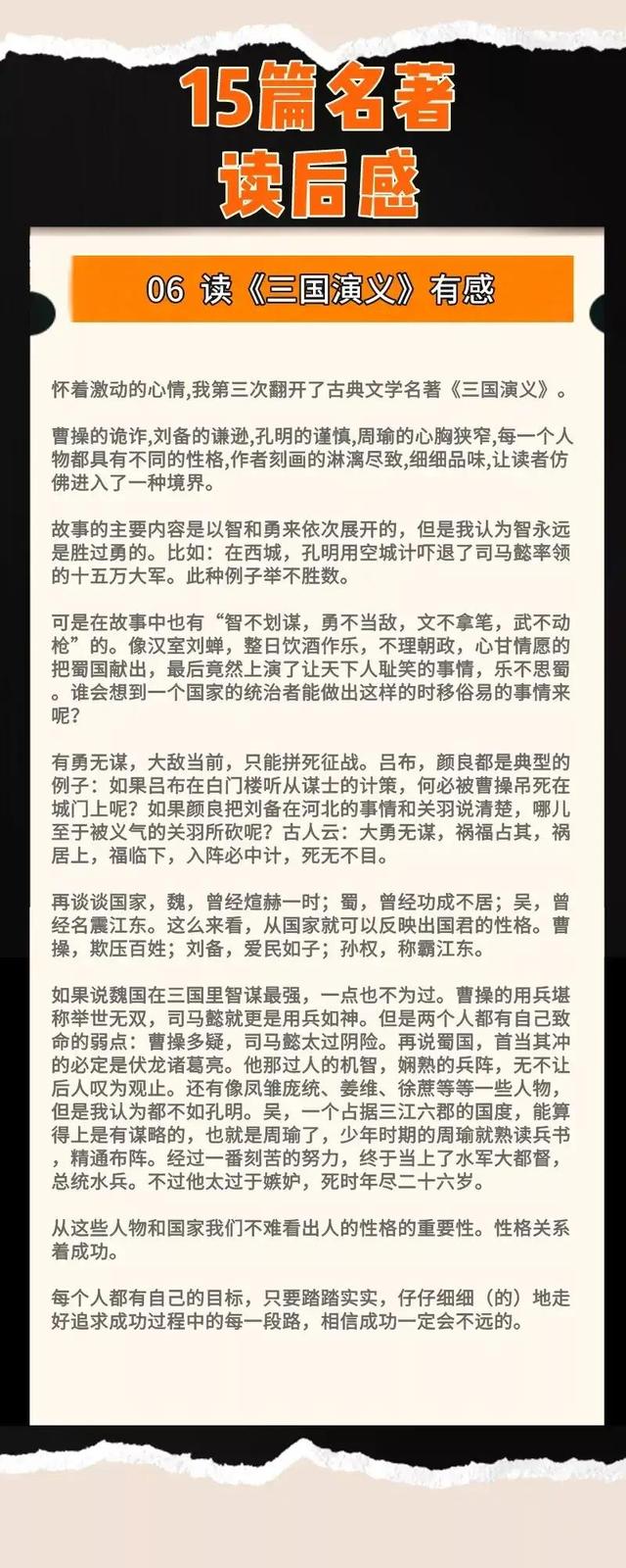 15篇名著读后感