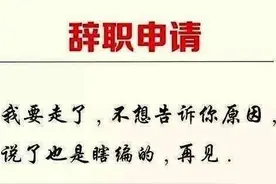 如果公司辞职不批，直接找劳动局最管用图片