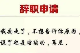 如果公司辞职不批，直接找劳动局最管用图片