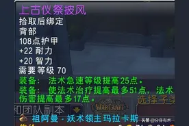 魔兽世界怀旧服：p3阶段这几件装备不要买，祖阿曼有替代品图片