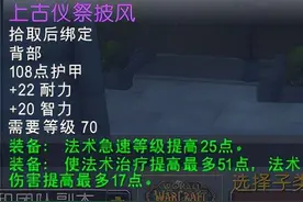 魔兽世界怀旧服：p3阶段这几件装备不要买，祖阿曼有替代品图片