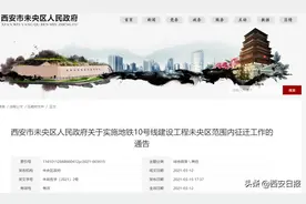 西安这个区征迁工作公布！另外还有2个项目计划征收图片