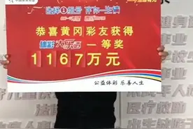 湖北一彩民击中1167万，花费9元，愿意将“零头”全部捐出图片