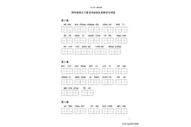 四年级语文下册「词语表」看拼音写词语集合，考试重点，值得收藏图片
