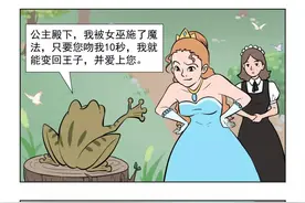 搞笑漫画《公主与青蛙》，这是有多嫌弃哈哈图片