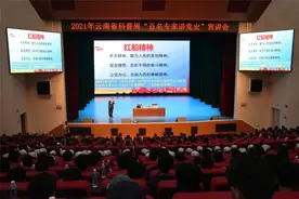 党史讲得有滋有味！国内多位著名专家在红河宣讲~小本本快备上图片