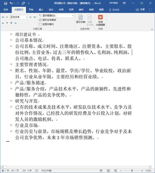 职场小白一定要学Word大纲功能，别看它不起眼，日后能帮你大忙