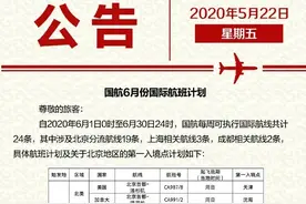 6-7月国航国际航班总汇图片