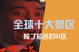 世界十大禁区，人们所熟知的“51区”仅仅只是其中之一，还有谁？图片