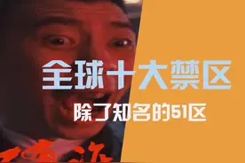 世界十大禁区，人们所熟知的“51区”仅仅只是其中之一，还有谁？图片