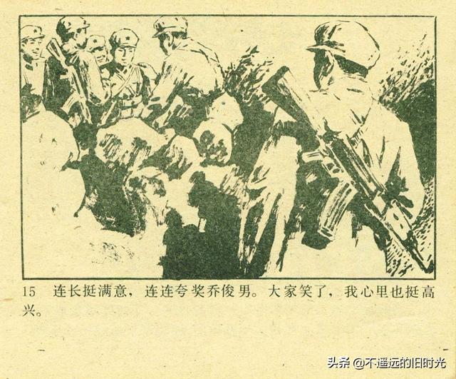 铁血双雄-岭南美术出版社1987 扫描版 对越自卫反击战连环画